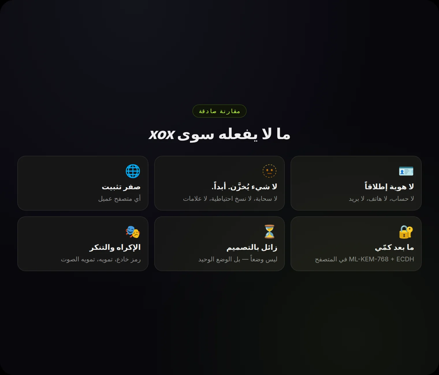 ستة أشياء لا يفعلها سوى xox — بالتصميم لا كوضع.