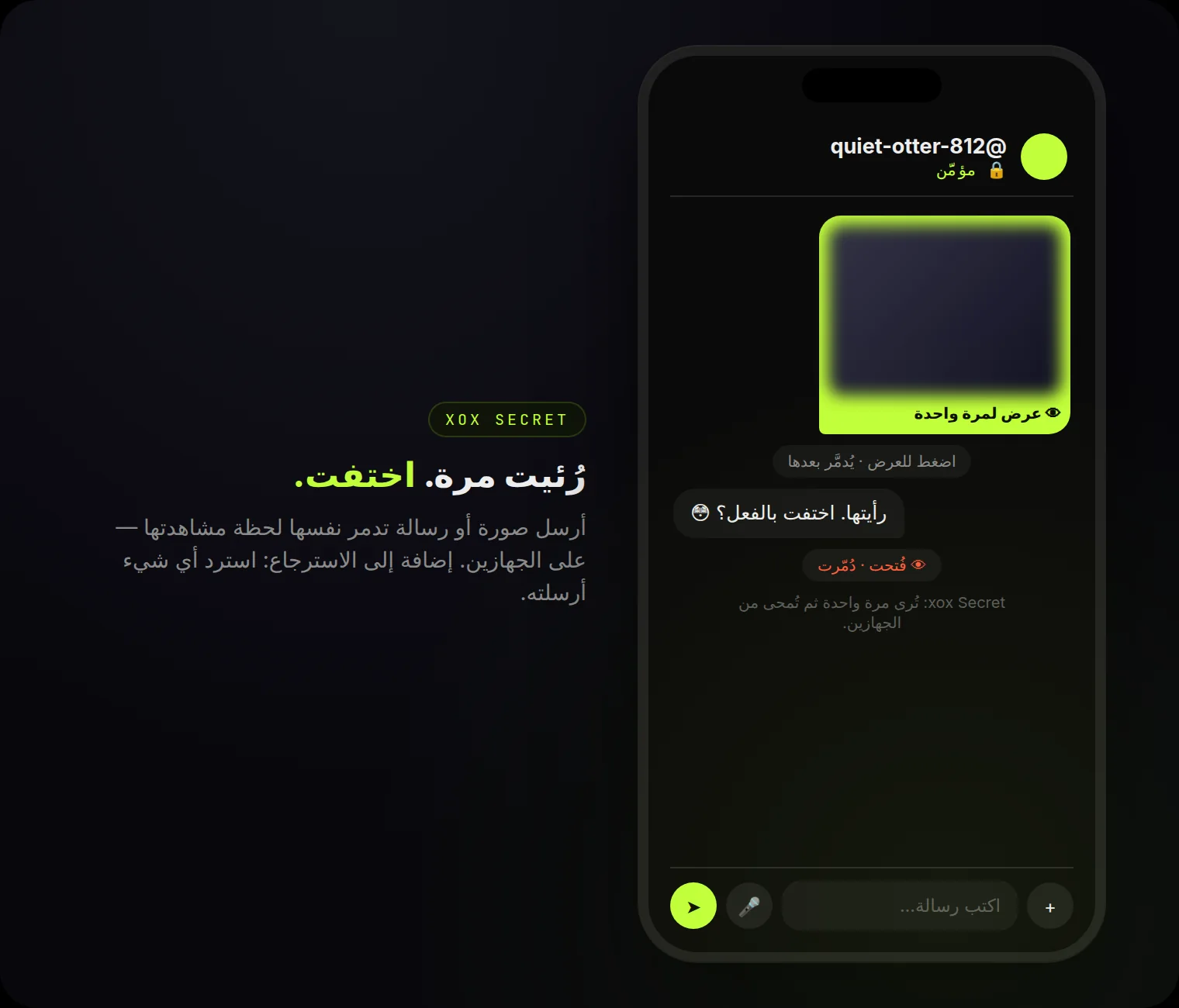 xox Secret: صورة تُرى مرة واحدة ثم تُدمَّر على الجهازين.