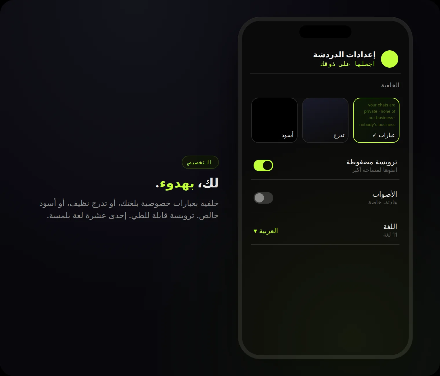 اجعلها على ذوقك: خلفية بعبارات الخصوصية أو تدرج أو أسود؛ ترويسة مضغوطة؛ 11 لغة.