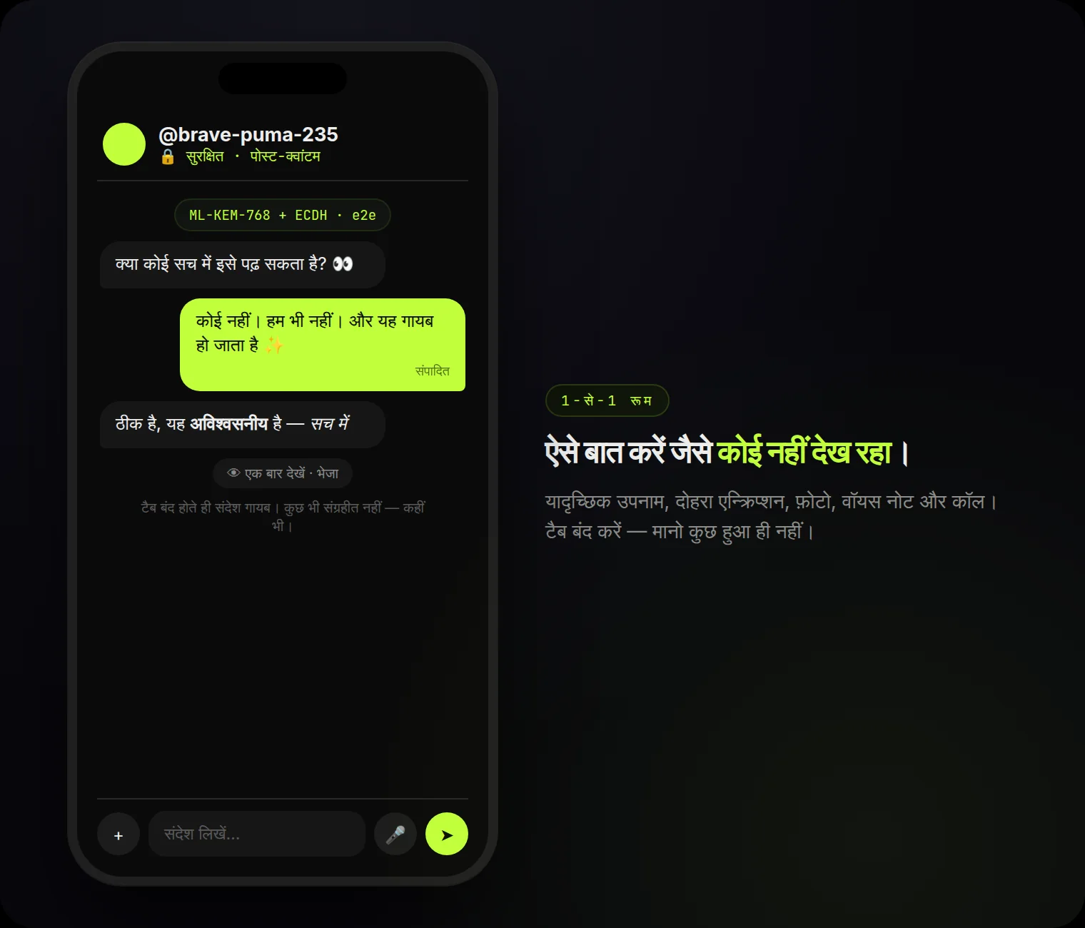 रूम के अंदर: यादृच्छिक उपनाम, पोस्ट-क्वांटम बैज, संपादित संदेश और एक बार देखें।