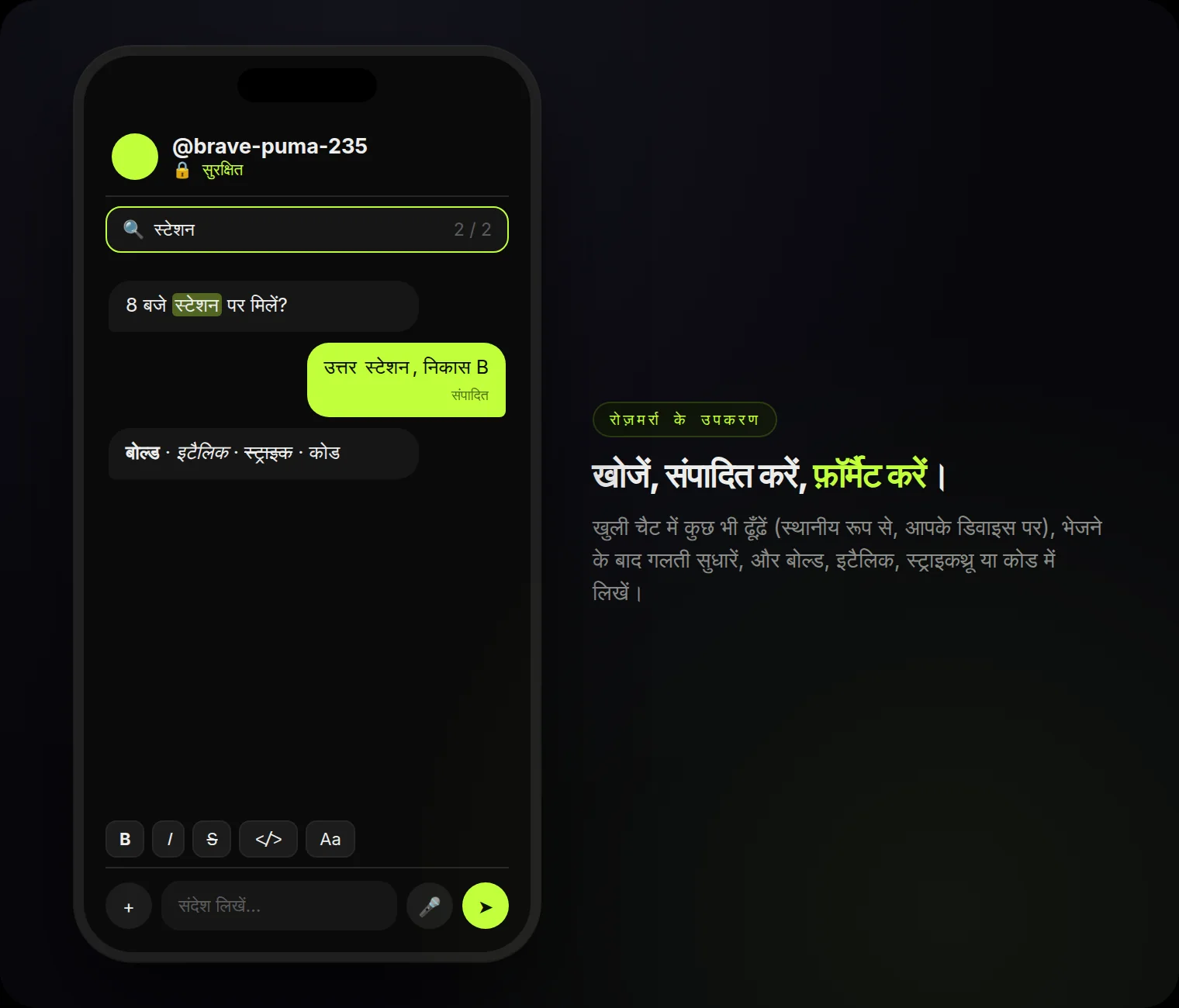 चैट में खोज, संपादित संदेश और फ़ॉर्मैटिंग: बोल्ड, इटैलिक, स्ट्राइकथ्रू, कोड।