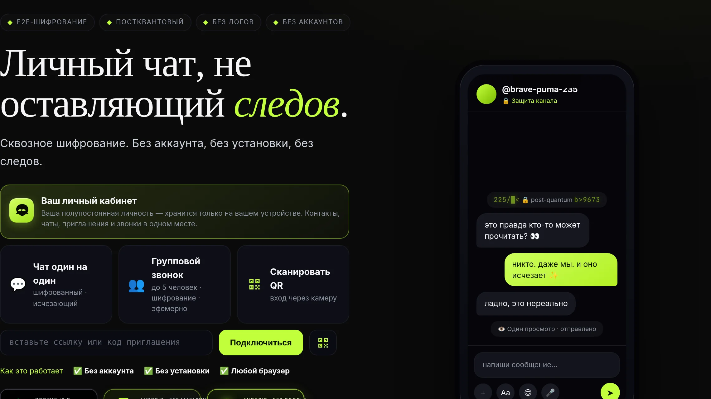 Главный экран xox: личная зона, чат 1 на 1, групповой звонок, QR и поле приглашения.