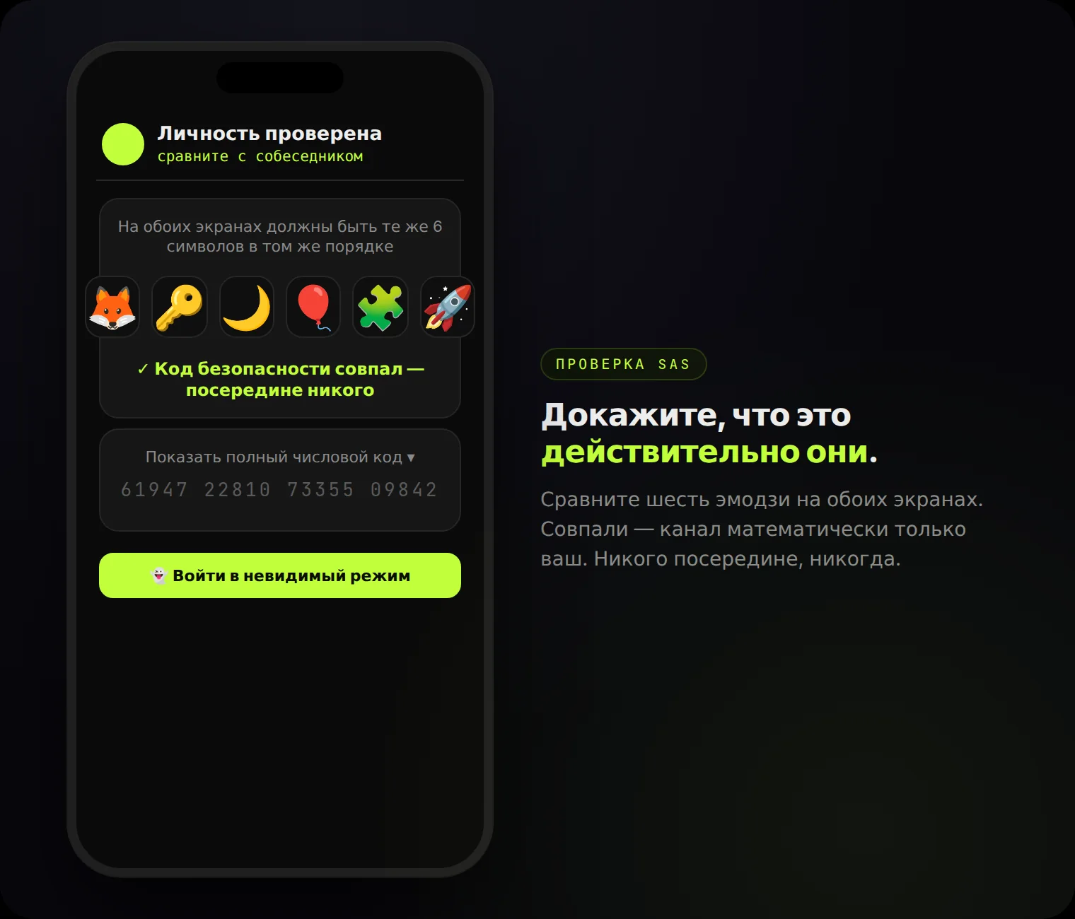 Проверка личности: шесть эмодзи, которые должны совпасть на обоих экранах — никого посередине.