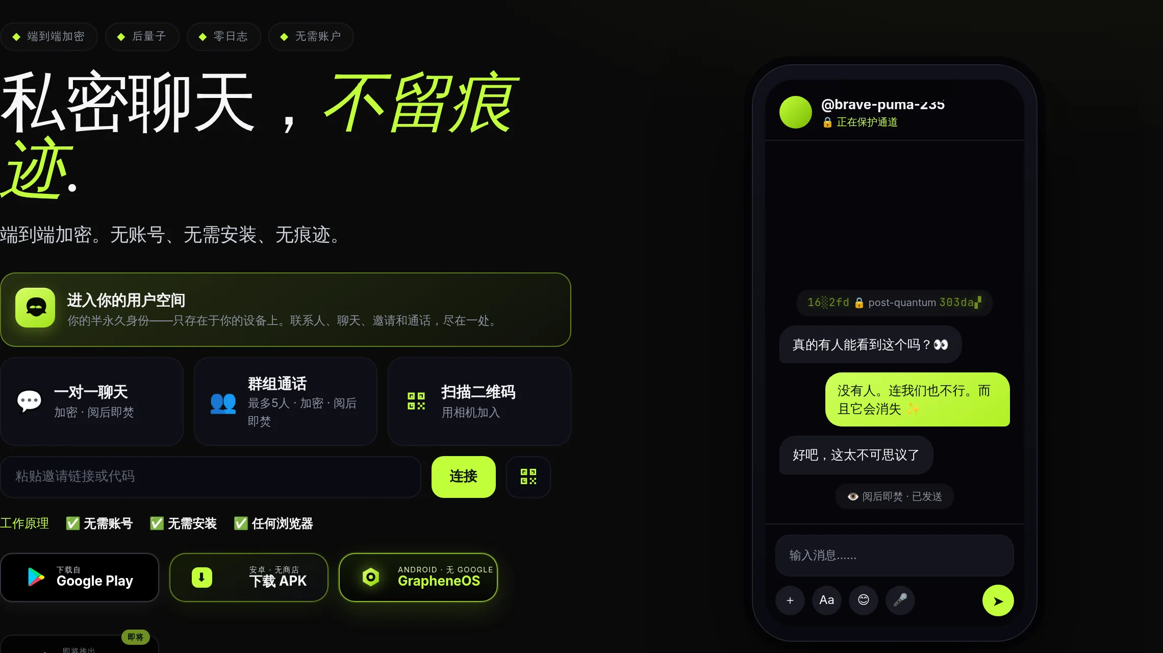 xox 主屏幕:用户区、一对一聊天、群组通话、二维码与邀请框。