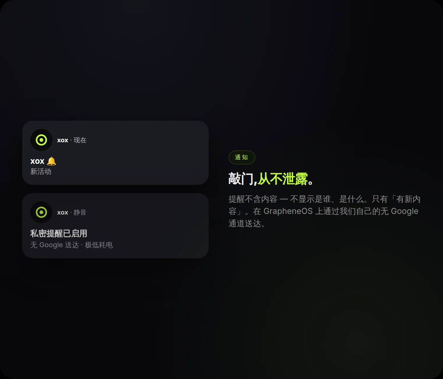 不含内容的提醒:一次敲门 —「有新内容」— 从不显示是谁、是什么。