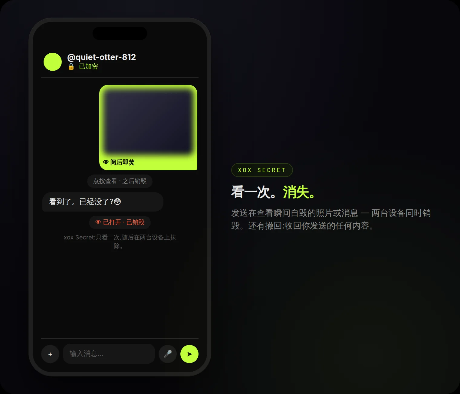 xox Secret:照片只能看一次,随后在两台设备上销毁。